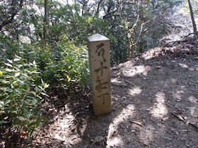 先山