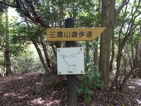 三濃山