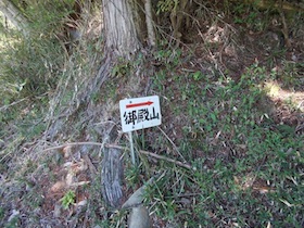 御殿山