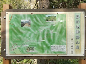 黒田城址