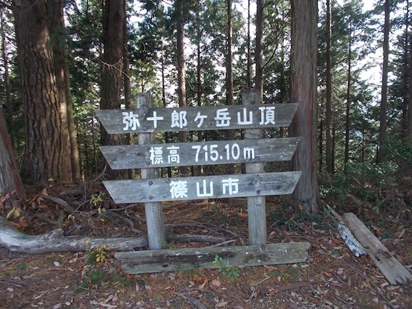 弥十郎ヶ岳