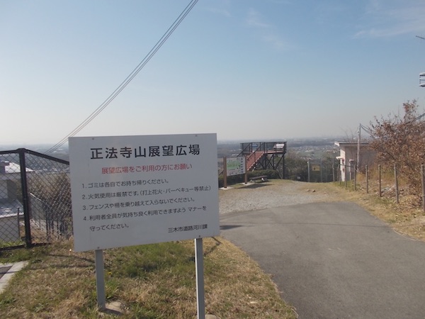 正法寺山
