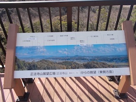 正法寺山