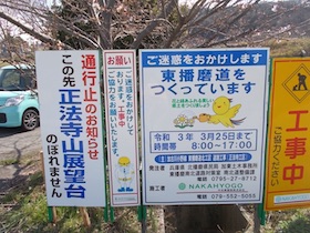 正法寺山