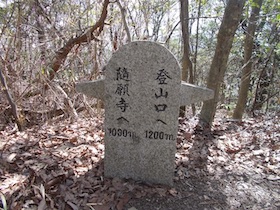 隋願寺