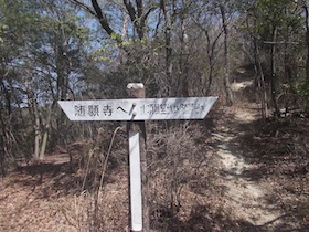 隋願寺