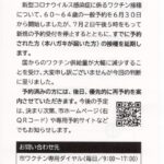 コロナワクチン