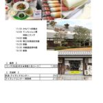 蒲鉾とちくわランチ付き体験+酒蔵見学