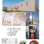 カップヌードルミュージアムと手塚治虫記念館