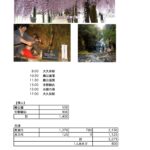 白井大町藤公園と生野銀山と白綾の滝