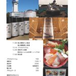 プラネタリウムと海鮮丼と酒見学