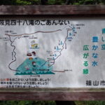 9：52　キャンプ場駐車場にある案内板。