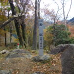 11：16　頂上にある宮山の標柱です。ここで昼食にしました。