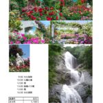 七種の滝と姫路ばら園