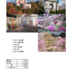 太陽公園と桜華園