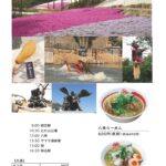 福崎の妖怪とヤマサ蒲鉾芝桜見学