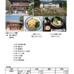 鳴るちゅるうどんと四国霊場とドイツ館