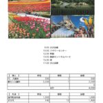 チューリップと姫路セントラルパーク