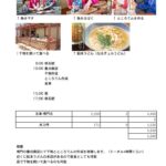 干物とところてん体験