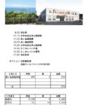 成ヶ島とたこせんべいの里