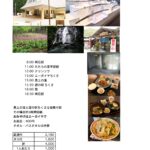 たたらとクリンソウ