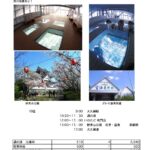 渦の道、花見、ガレ美術館