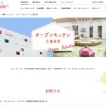 キューピー　オープンキッチン