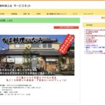 そば料理いなみ