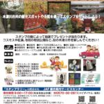 ぶらり木津川スタンプラリー