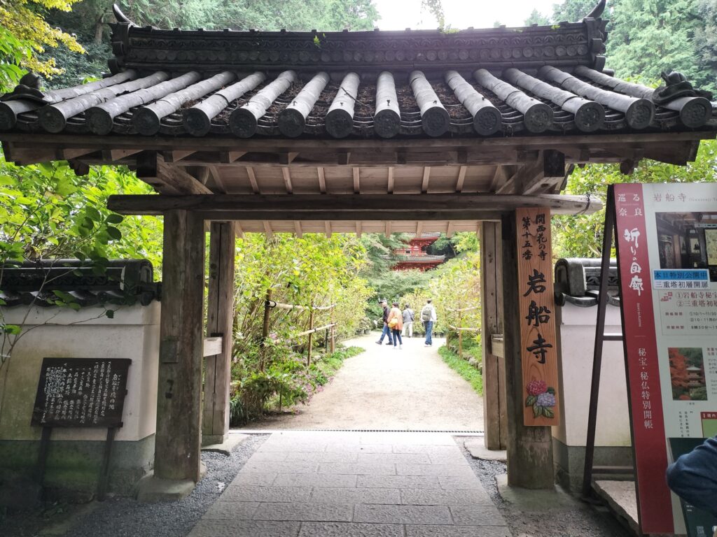 岩船寺