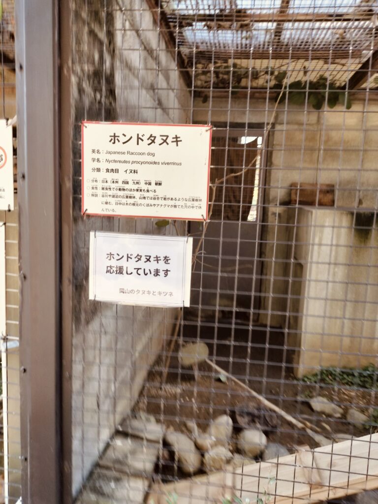 姫路動物園