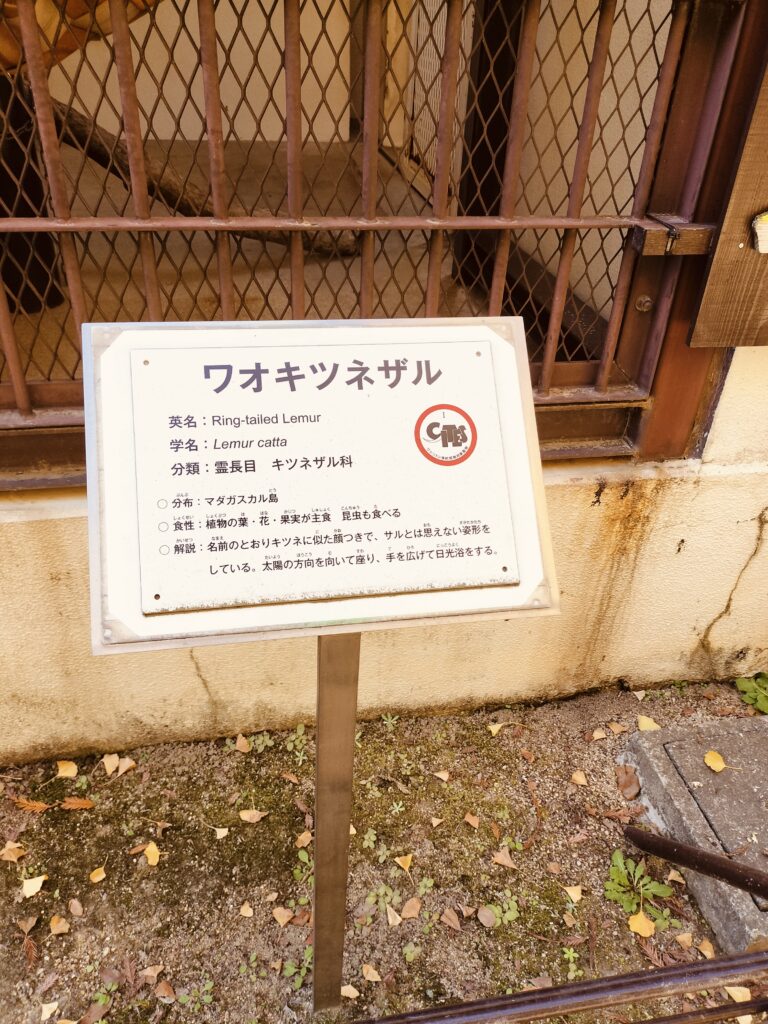 姫路動物園