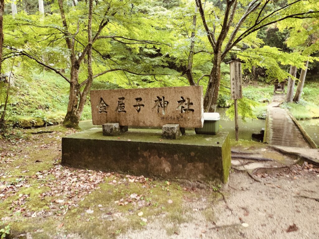 金屋子神社