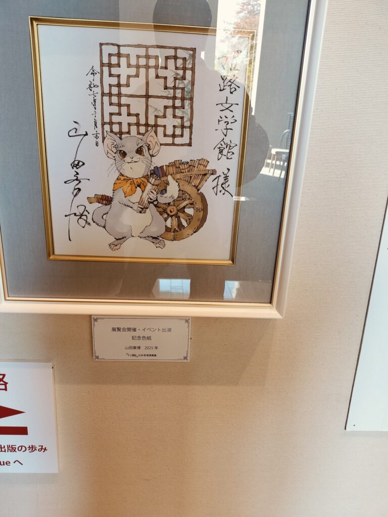 十二国記 山田章博原画展