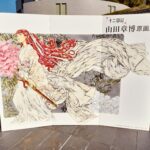 十二国記 山田章博原画展